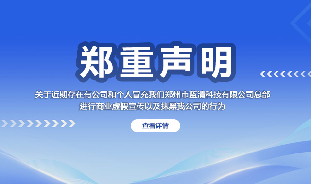 蓝清科技声明