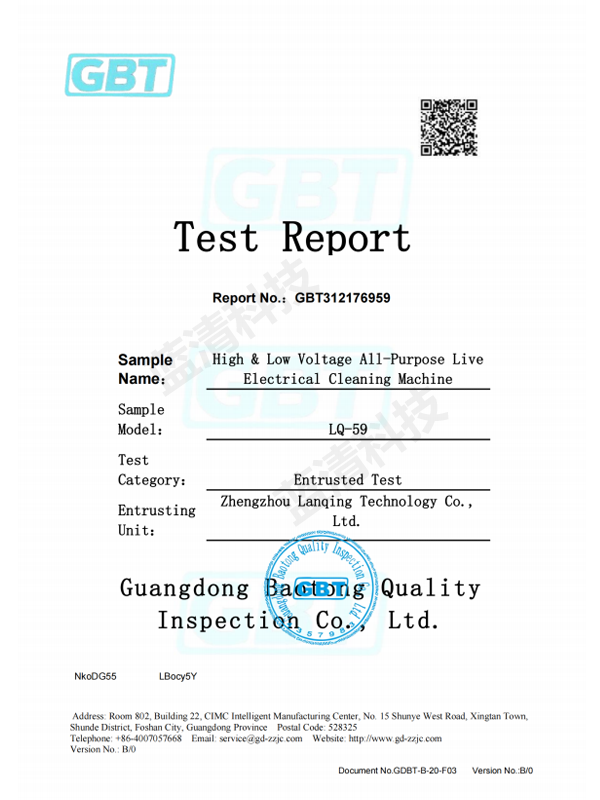 蓝清英文-LQ-59高低压全能型带电清洗机检测报告