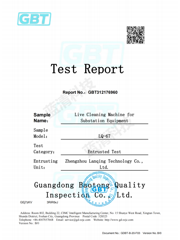 蓝清英文LQ-67-变电站带电清扫机检测报告