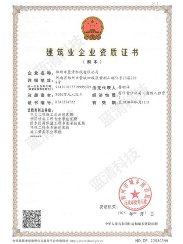 建筑企业资质证书