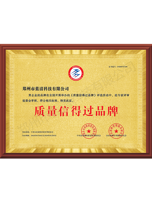 质量信得过品牌