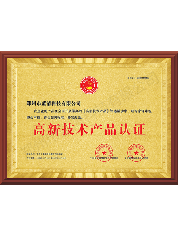 高新技术产品认证