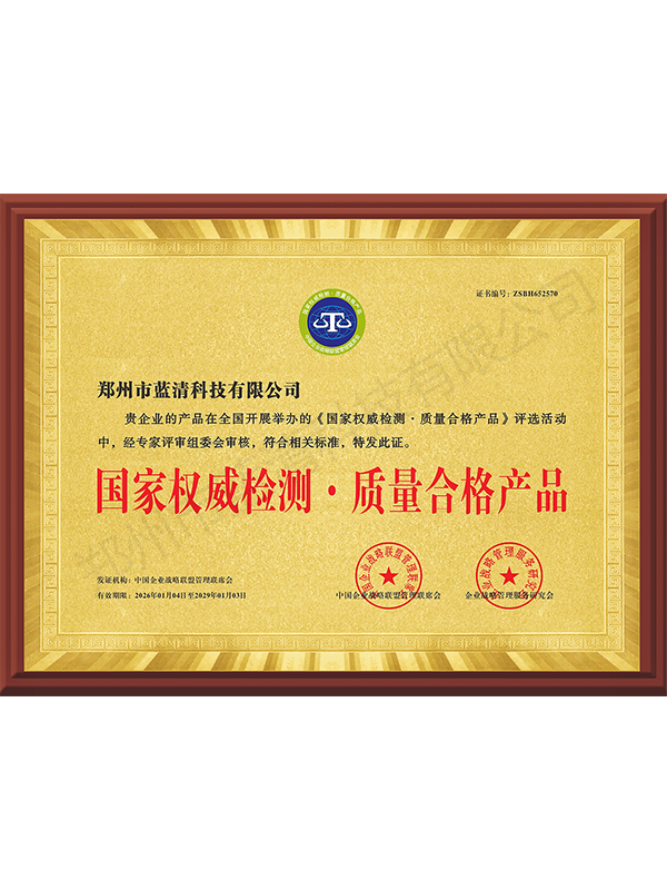 国家权威检测 质量合格产品
