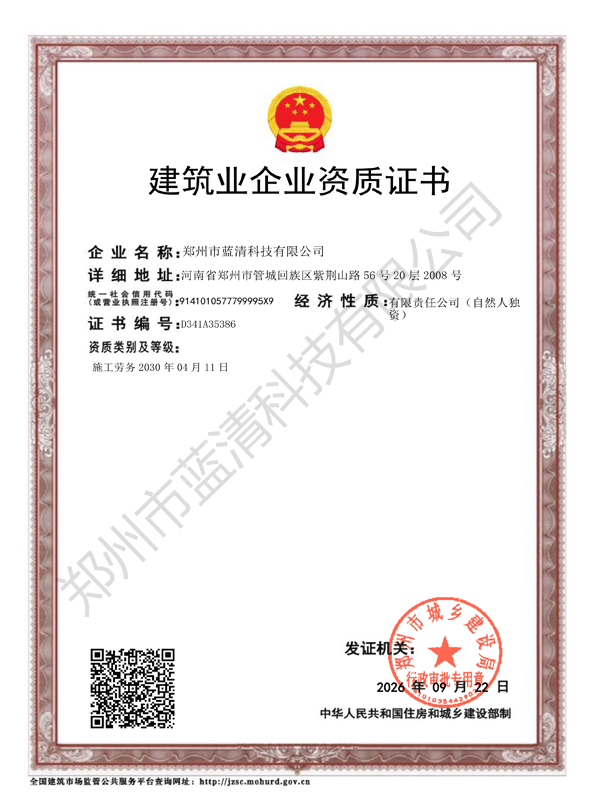 建筑企业资质证书